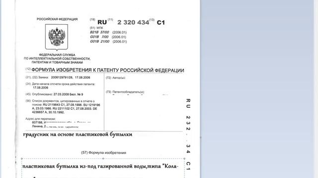КАК ЗАПАТЕНТОВАТЬ ИЗОБРЕТЕНИЕ