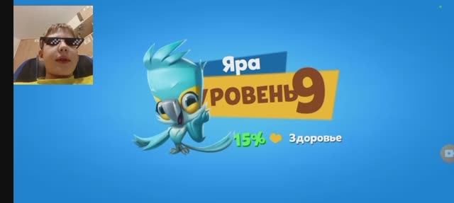 Прокачал Яру до 9 уровня в игре Zooba????