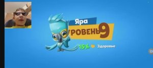 Прокачал Яру до 9 уровня в игре Zooba????