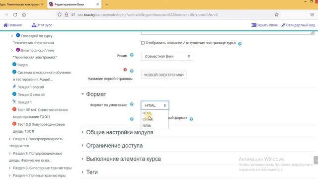 Элемент курса Moodle - Вики смотреть онлайн
