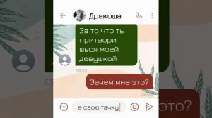 Переписка Драко Малфоя и т/и