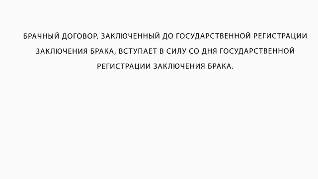 Заключение брачного договора
