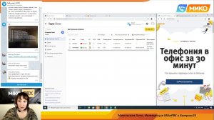 Вебинар: Интеграция АТС MikoPBX и CRM Битрикс24