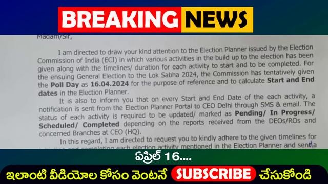 AP ఎలక్షన్ అప్డేట్ వచ్చేసింది | AP Election Update 2024 | AP Election 2024  |   @ViralVasu смотреть онлайн
