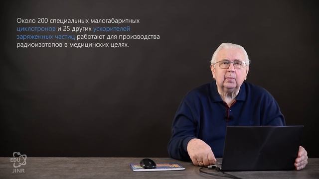 4.5 Получение и использование радиоактивных изотопов