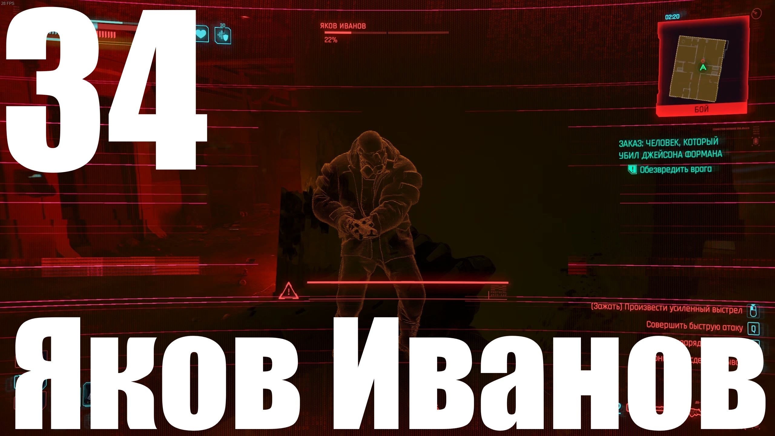 Прохождение игры Cyberpunk 2077 2.0 №34 - Призрачная свобода - Яков Иванов