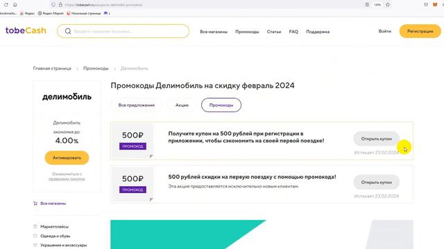 ⚠️ Промокод Делимобиль: Все о Скидках и Купонах Delimobil - Промокоды Делимобиль 2024