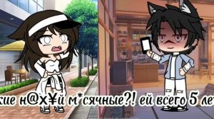 |?|меме|?| ей только 5! |1 серия| [срача] °гача лайф°