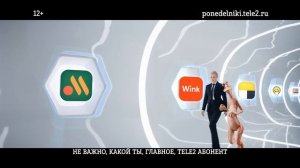 Реклама Tele2. Июнь 2023.