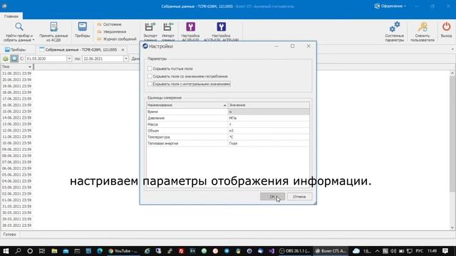 Как за 5 минут скачать архив любого теплосчетчика при помощи Архивного считывателя.