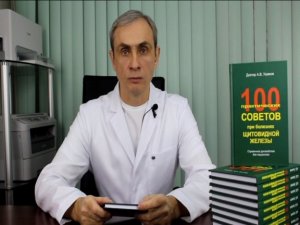 Книга 100 советов при болезнях щитовидной железы http://www.dr-md.ru/book4.html