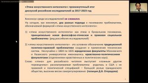 «Использование систем искусственного интеллекта в научной работе»