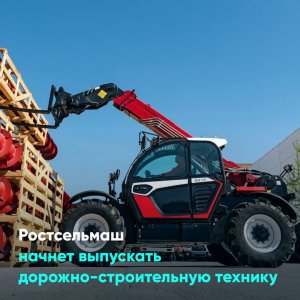 Ростсельмаш начнет выпускать дорожно-строительную технику