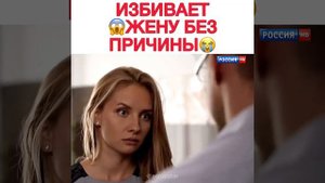избивает жену без приичины