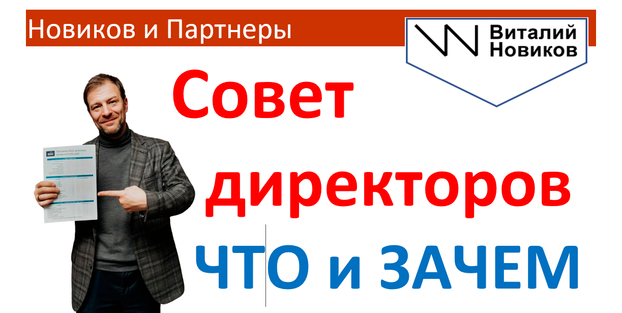 Что такое Совет директоров и кто такие независимые директора?