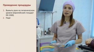 Обработка места инъекции.