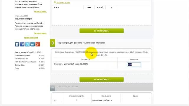 Доставка грузов - Рассчитать стоимость доставки из Китая