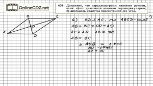Задание № 408 — Геометрия 8 класс (Атанасян)