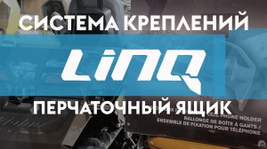Перчаточный ящик для снегоходов Ski-Doo и Lynx