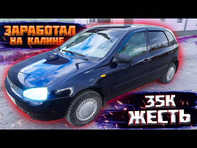 Заработать на продаже Калины +35к смотреть онлайн