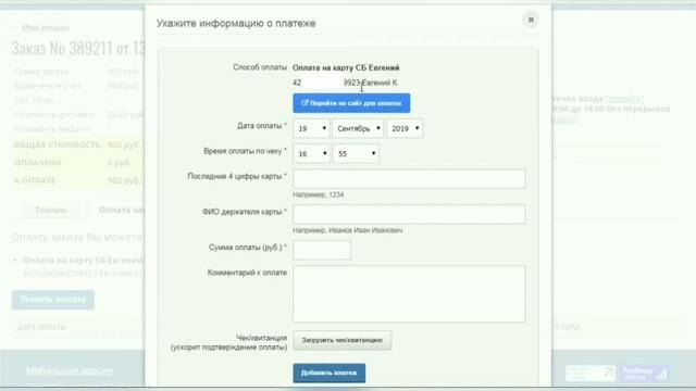 Как оплатить заказ | СПКубани