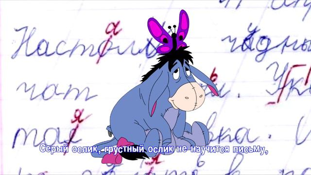 "Ослик-школьник" (М. Миронова, А. Беспалов) Ирина Варякина 13.06.2021