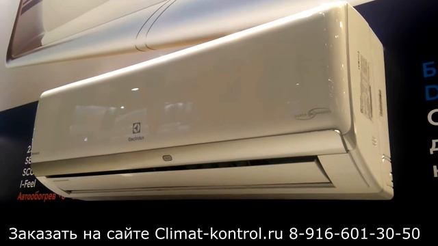 Кондиционер Electrolux серии Monaco смотреть онлайн