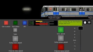 Каховская линия поездка на Русиче в Симулятор московского метро 2D