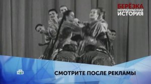 Берёзка // НТВ //  1 серия // Основано на реальных событиях // Непридуманная история