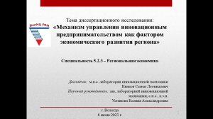 Механизм управления инновационным предпринимательством как фактором экономического развития региона