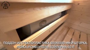 БАНЯ КВАДРО 5,5 М С ДУШЕВЫМ ОТДЕЛЕНИЕМ , 2 КОМНАТЫ