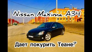 ОБЗОР NISSAN MAXIMA A34. ЧТО КУПИТЬ ЗА 400 ТЫС РУБЛЕЙ? БИЗНЕС КЛАСС НИССАН МАКСИМА А34