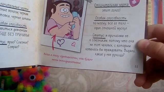 обзор дневника Диппера и Мейбл !!! моё первое видео! смотреть онлайн