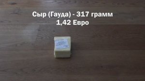 Закупаем продукты на 3-4 дня в Дюссельдорфе - Что можно купить на 32 евро?