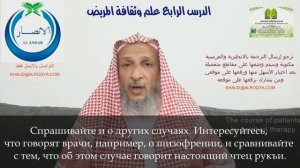 Пациент должен обращаться также и к традиционной медицине. - Шейх Халид Аль-Хибши