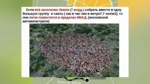 Какую площадь займет человечество, если все люди встанут рядом друг с другом?
