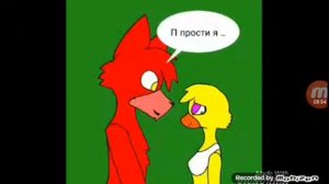 Фокси и Мангл 1 часть