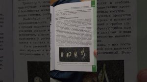 Биология 5класс параграф14 жизнедеятельность организмов