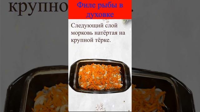 Филе рыбы в духовке / Всё просто!