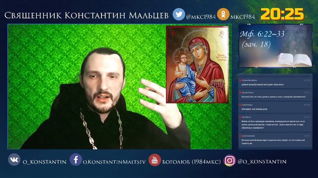 священник Константин Мальцев. Вопросы и ответы.