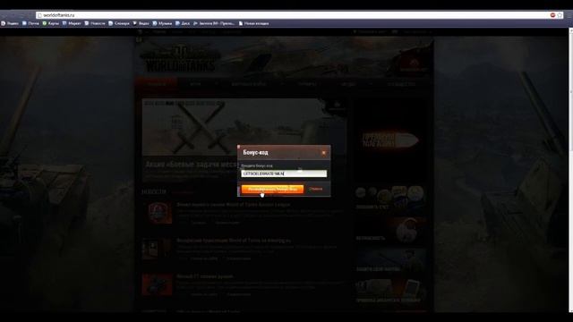 ▼Бонус код для World of Tanks▼ смотреть онлайн
