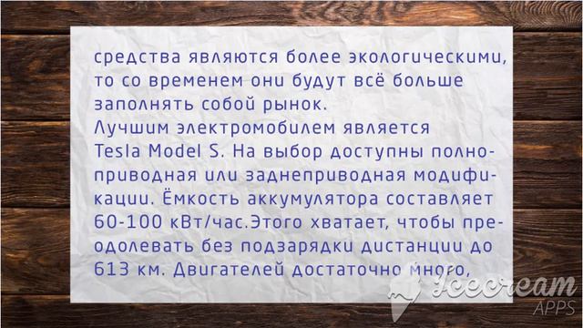 Rusça sesli metinler. Электромобиль. смотреть онлайн