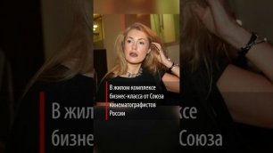 Мария Шукшина через суд пытается получить три квартиры в Москве за 200 миллионов