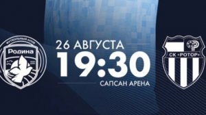 Родина - Ротор 7-Тур Первая Лига