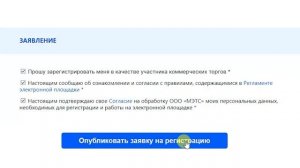 Регистрация на МЭТС для физического лица. Пошаговая инструкция.