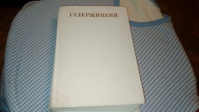 Лесков, Сулержицкий, Смеляков, Зенгерс