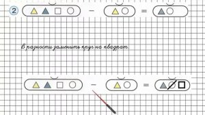 Урок 12 Задание 2 – ГДЗ по математике 1 класс (Петерсон Л.Г.) Часть 1