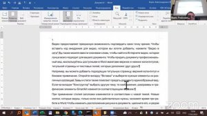 MS WORD для адвокатов. Часть 1