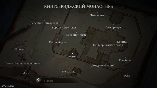 ИЗ ПЕПЛА - Кен Фоллетт Столпы Земли - Гл.1 #Прохождение смотреть онлайн