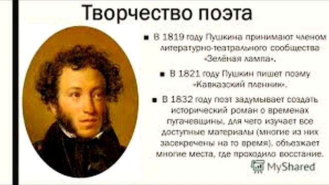 Презентация Биография А.С. Пушкина